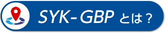 SYK-GBPとは？